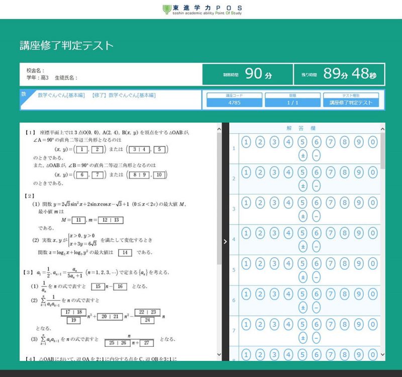 受講修了判定テスト